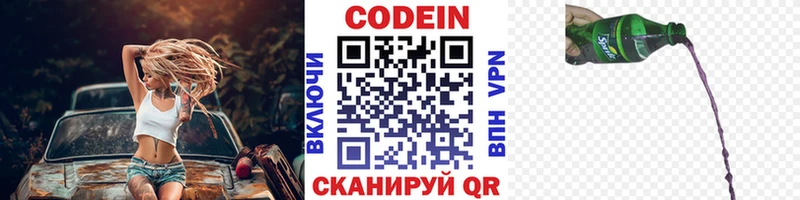 Codein напиток Lean (лин)  Моздок 